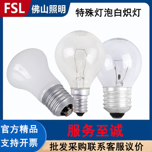 FSL佛山照明特殊用途灯泡不能家用E14E27螺口钨丝白炽灯支持调光