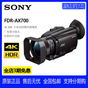 Sony/索尼 FDR-AX700 4K高清摄像机 索尼AX100E 升级款 AX700直播