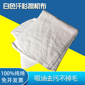全新白色针织纯棉优质汗衫擦机布工业大块抹布无尘洁净超吸油吸水