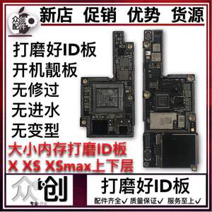 苹果8代8p X XR XS max ID主板 打磨好CPU/基带 2网3网上下层板底