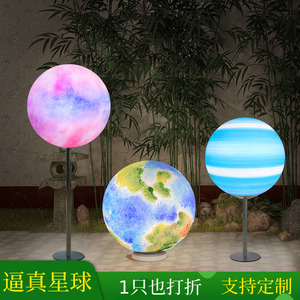 八大行星球灯舞台装饰灯景观户外太阳能发光圆球落地灯网红可定制