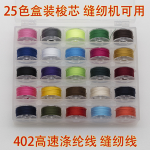 25格DIY 刺绣工具 绣线收纳盒透明塑料梭芯盒子套装带缝纫线包邮