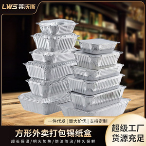 莱沃斯长方形铝箔餐盒保温烧烤摊锡箔纸盒外卖打包盒锡纸盘