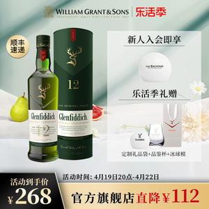 【官方旗舰店】格兰菲迪12年单一麦芽苏格兰威士忌进口洋酒+礼袋