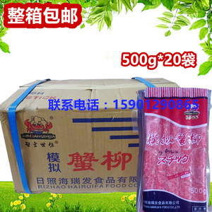 蟹皇世佳蟹柳蟹棒500g 日本料理 火锅蟹肉海鲜水产即食蟹肉足棒