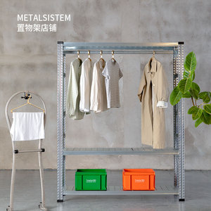 2米高意大利metalsistem创意组合衣架安全环保衣柜服装店铺展示架