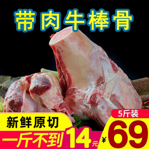 5斤牛骨头新鲜带肉多肉牛棒骨筒骨冷冻烧烤煲汤熬汤牛大骨头骨髓