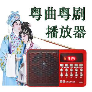 粤曲粤剧收音机广东白话唱戏机老年插卡播放器老人小音响充电粤语