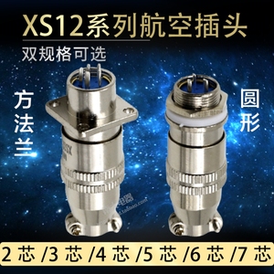 航空插头插座XS12JK-4P/Y -3P/Y 2/3/4/5/6/7芯快递苏连接器推拉