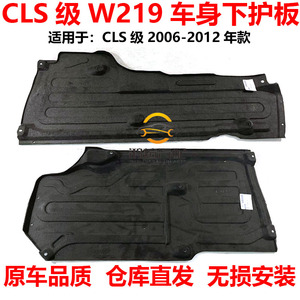适用奔驰CLS级W219车身下护板CLS280CLS320350车底盘发动机防护板
