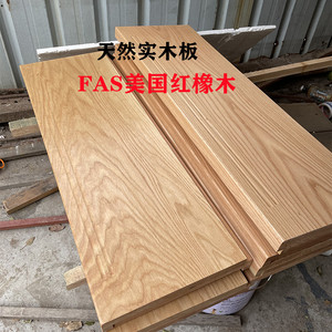 美国红橡木板材实木木板台面板楼梯踏步板隔板木材定制原木木料