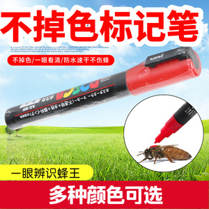 蜂王标记笔进口辨别蜜蜂记号器防水速干涂色笔不掉色养蜂育王蜂具