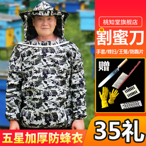 防蜂衣全套透气专用养蜂衣服蜜蜂蜂箱养蜂工具加厚防蜂服赠割蜜刀