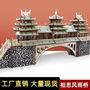 中国古风建筑相思风雨桥3d立体拼图木质模型手工制作儿童益智玩具