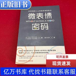 微表情密码 [波兰]帕特里克·韦佐夫斯基 著；[波兰]卡西亚·韦佐