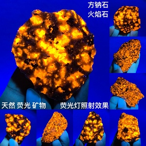 天然荧光矿物 方钠石又名火焰石 矿物晶体矿石标本矿标原石收藏品
