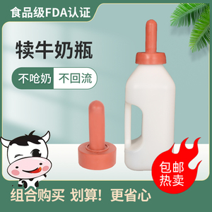 小牛奶瓶犊牛奶瓶橡胶奶嘴牛喂奶瓶动物羊羔吃奶灌药初乳袋灌服器