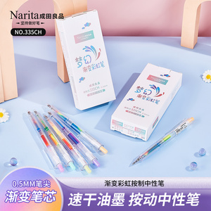 成田良品Narita中性变色笔335CH混色笔梦幻涂鸦不可思议的蓝莓冰沙棉花糖彩色渐变水笔0.5彩虹渐变笔