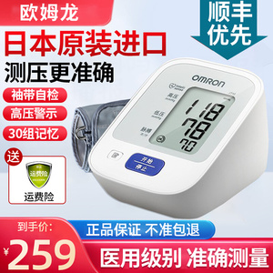 欧姆龙日本进口血压测量仪家用高精准电子血压机计J710医疗用正品