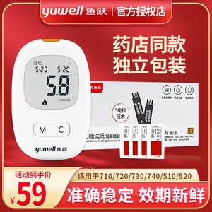 鱼跃血糖试纸710测试仪家用高精准测试条测血糖的仪器血糖仪730