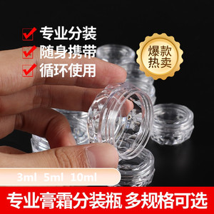 塑料膏霜瓶3ml5ml10ml小样面霜化妆品分装瓶钻石形迷你透明小圆盒