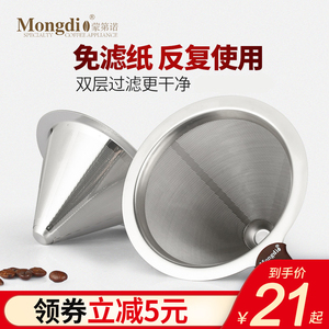 Mongdio咖啡滤网超细加密 不锈钢手冲滴漏滤杯过滤器咖啡茶漏斗