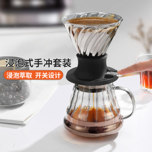 Mongdio聪明杯咖啡滤杯玻璃滴滤杯浸泡茶套装咖啡壶手冲咖啡器具