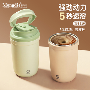 Mongdio自动搅拌杯电动咖啡杯子新款全自动磁力搅拌杯豆浆旋转杯