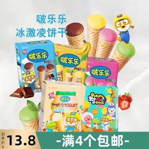 韩国进口儿童零食 啵乐乐草莓味巧克力冰激凌蛋筒饼干棒满4盒包邮