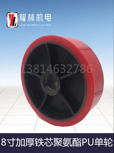 8寸超重型铁心聚氨酯PU单轮片 大设备轮子直径200.mm