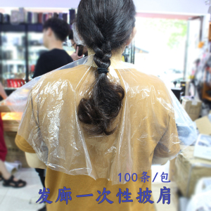 一次性染发披肩发廊一次性用品100条/包发型师装备烫染美发防护