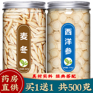 麦冬西洋参官方旗舰店正品特级中药材花旗参切片人参片500g粉泡水