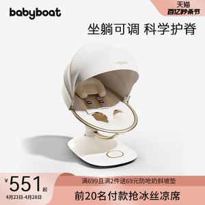 babyboat贝舟哄娃神器婴儿摇摇椅安抚新生儿摇床宝宝电动哄睡摇篮