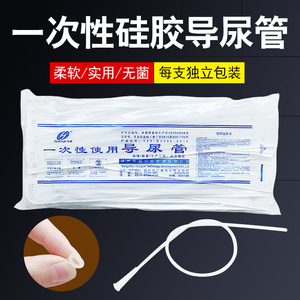 华越导尿管一次性无球囊无菌独立包装儿童男女通用硅胶单腔接尿管