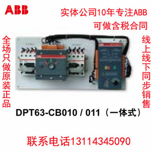 ABB正品双电源自动转换开关DPT63-CB010 C0.5-63 2P/3P/4P