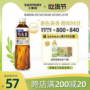 SUNTORY/三得利乌龙茶 无糖0脂茶饮料口感清爽整箱饮料500ml*15瓶