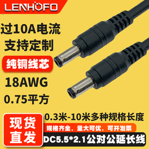 纯铜DC5.5*2.1MM公对公电源连接线监控音响18AWG双公头插头延长线