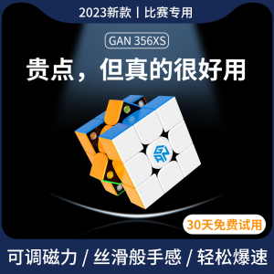 GAN356XS魔方三阶磁力菲神专业比赛专用全套顺滑速拧益智玩具套装