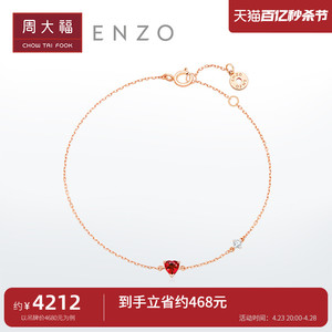 周大福ENZO「VAVA」系列18K金红宝石钻石彩宝手链女EZV7960