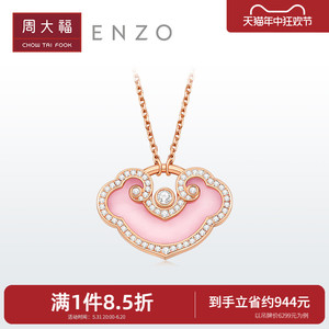周大福ENZO18K金粉红蛋白石如意锁钻石项链EZV8190