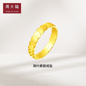 周大福设计感美人鱼鳞片小圆片黄金戒指计价F227390