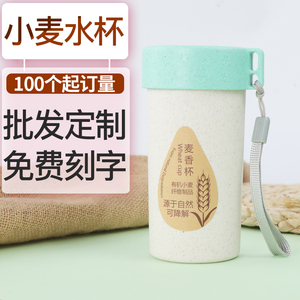 批发广告塑料杯定制小麦秸秆水杯定做麦香杯子印logo刻字促销礼品