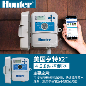 美国亨特Hunter X2控制器 远程WIFI手机控制花园草坪自动灌溉浇水