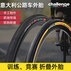 challenge挑战者ELITE 700x25c公路车黄边折叠开口外胎防刺管胎