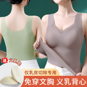 义乳文胸乳腺切除术后专用假胸内衣女吊带背心无痕大码假乳房胸罩