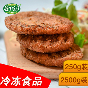 广素食品台湾松珍素食放牛吃草黑胡椒猪排250g/2500g人造肉冷冻品