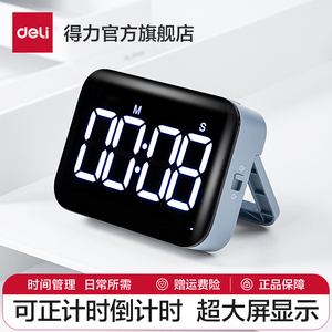 得力计时器定时器提醒器学生学习考研专用表儿童时间管理厨房秒表