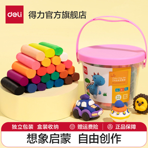 得力24色学生橡皮泥套装儿童玩具手工桶装像皮泥带模型安全彩泥