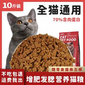 猫粮10斤装全价增肥发腮营养成猫幼猫小包装全阶段流浪猫蓝猫英短