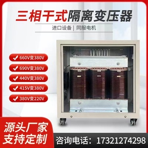 660v415v480v440v变380V转220V三相干式隔离变压器100KVA升压690v